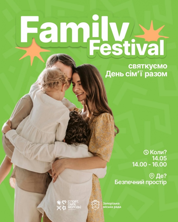 Фестиваль семьи