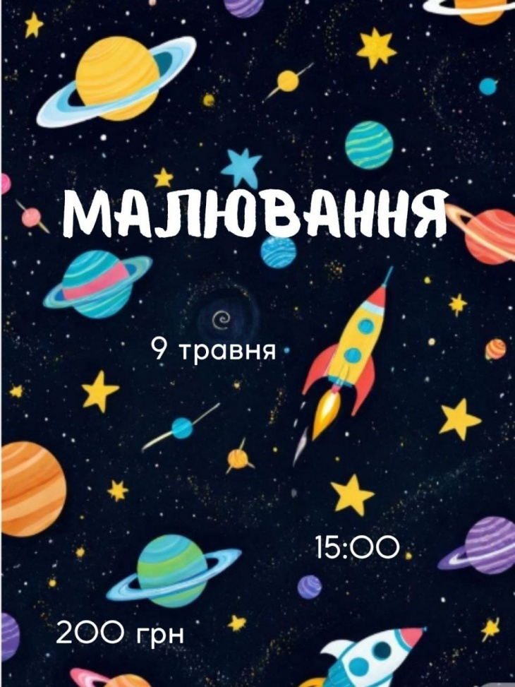 Майстер-клас із малювання «Космічна подорож»