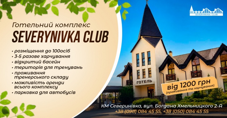 Гостиничный комплекс Severynivka приглашает на отдых