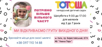 Открытие группы выходного дня в садике ТОТОША на Нивках