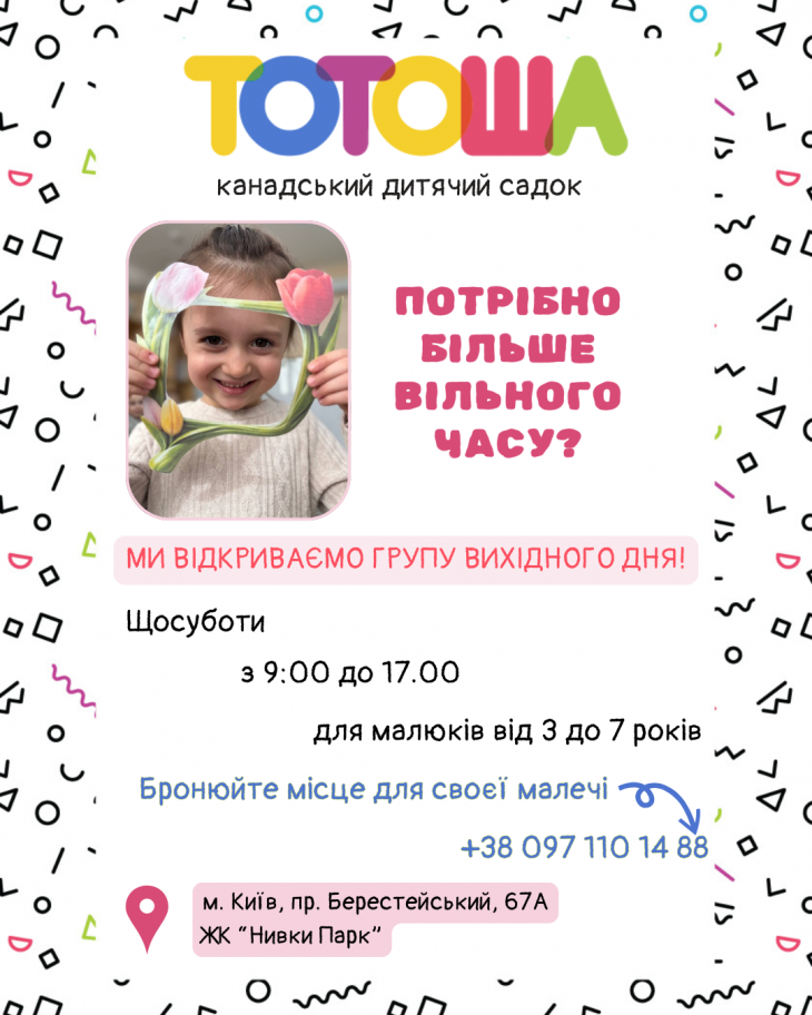 Открытие группы выходного дня в садике ТОТОША на Нивках