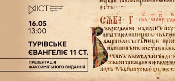 Презентація факсимільного видання Турівського Євангелія 11 ст.