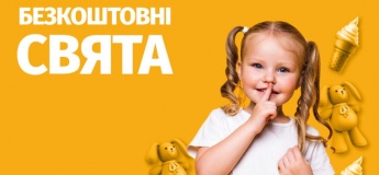 Розклад активностей для дітей у Riviera Shopping City