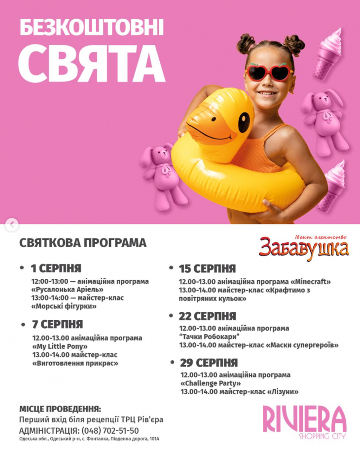 Расписание активностей для детей в Riviera Shopping City