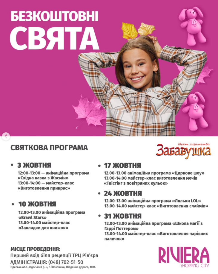 Расписание активностей для детей в Riviera Shopping City