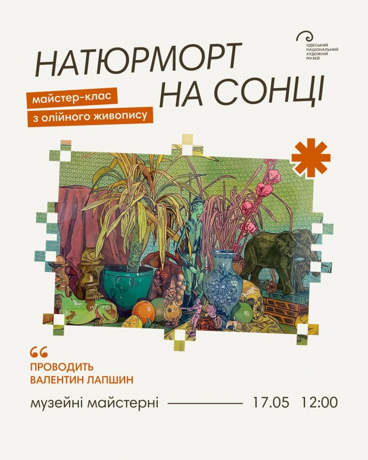 Мастер-класс по масляной живописи