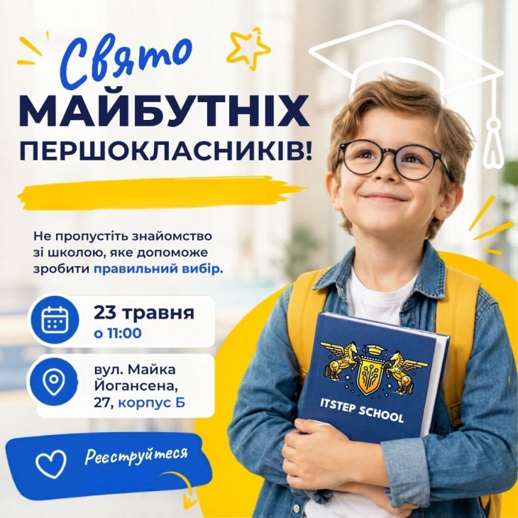 Праздник будущих первоклассников