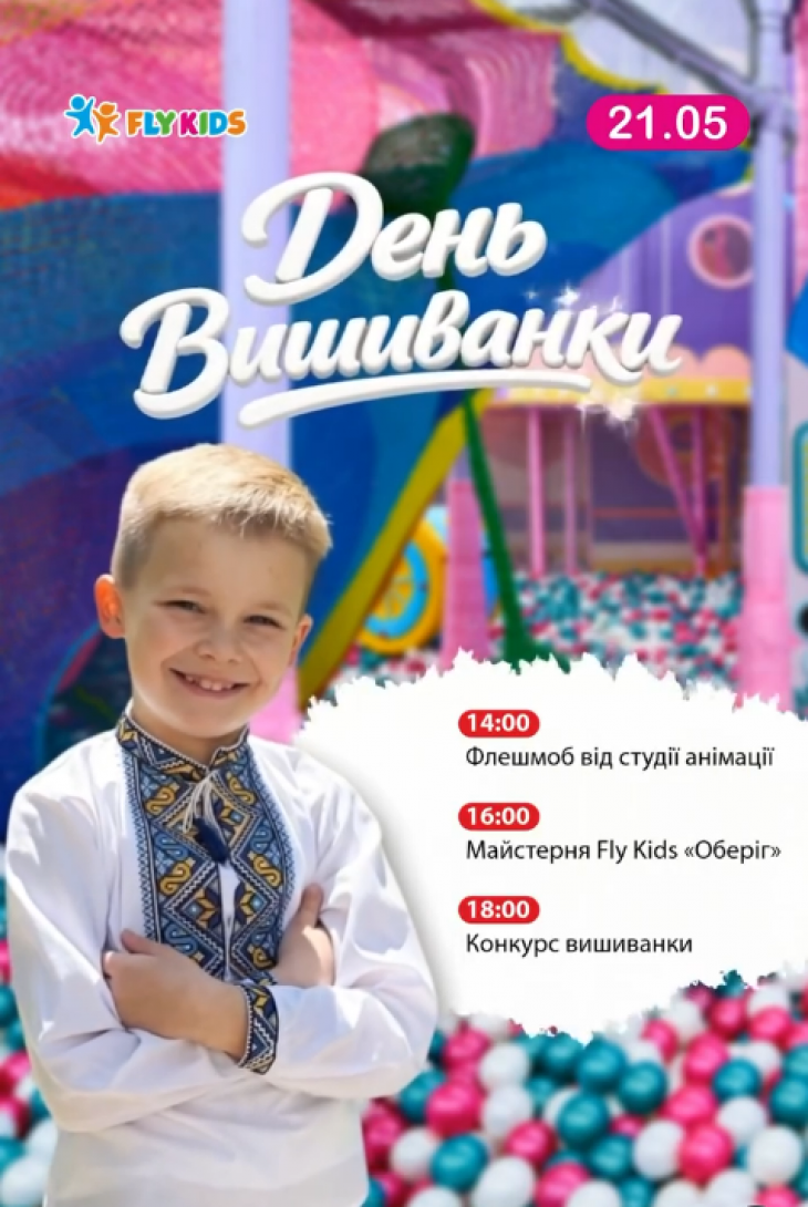 День вишиванки
