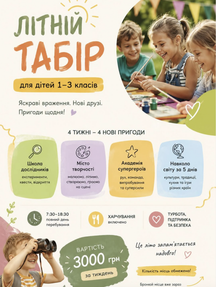 Летний лагерь для детей 1–3 классов