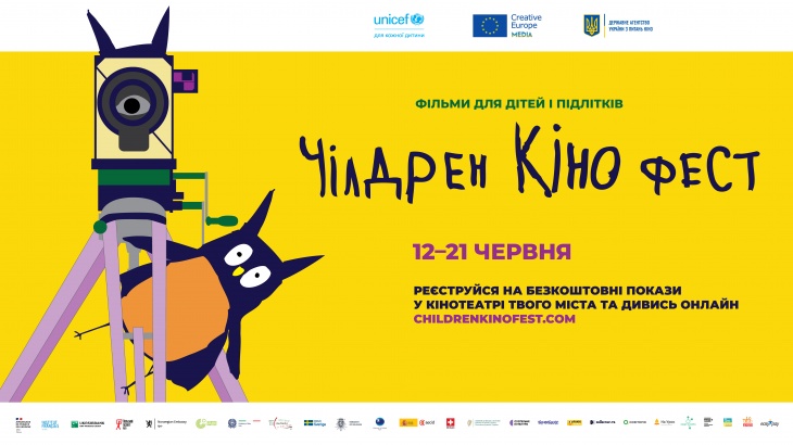 Чілдрен Кінофест - 2026