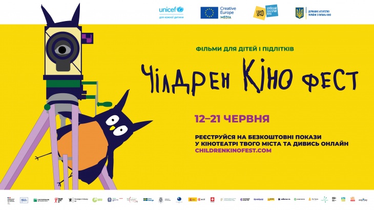 13-й Чілдрен Кінофест: Найбільший дитячий кінофестиваль оголосив програму