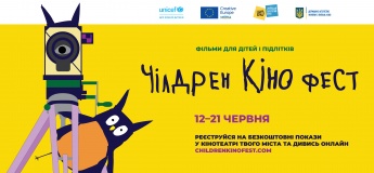 13-й Чілдрен Кінофест: Найбільший дитячий кінофестиваль оголосив програму