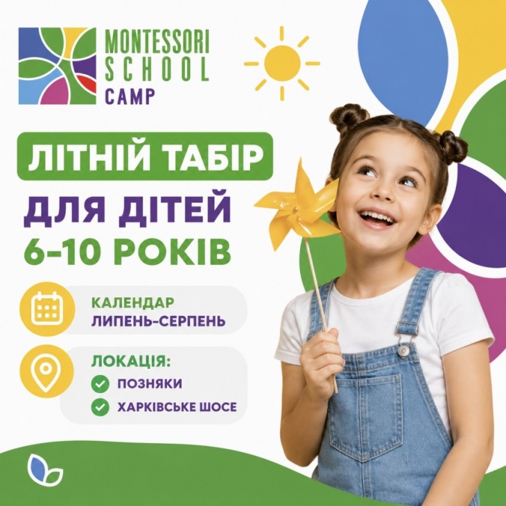 Літній табір для дітей Montessori School Camp Літній табір для дітей Montessori School Camp