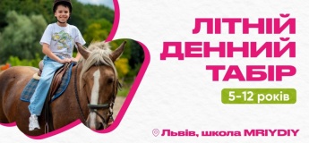 Денний табір МрійДій у Львові