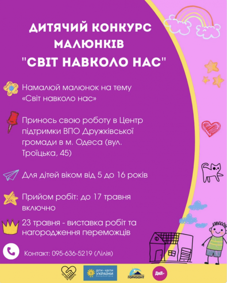 Детский конкурс рисунков «Мир вокруг нас»