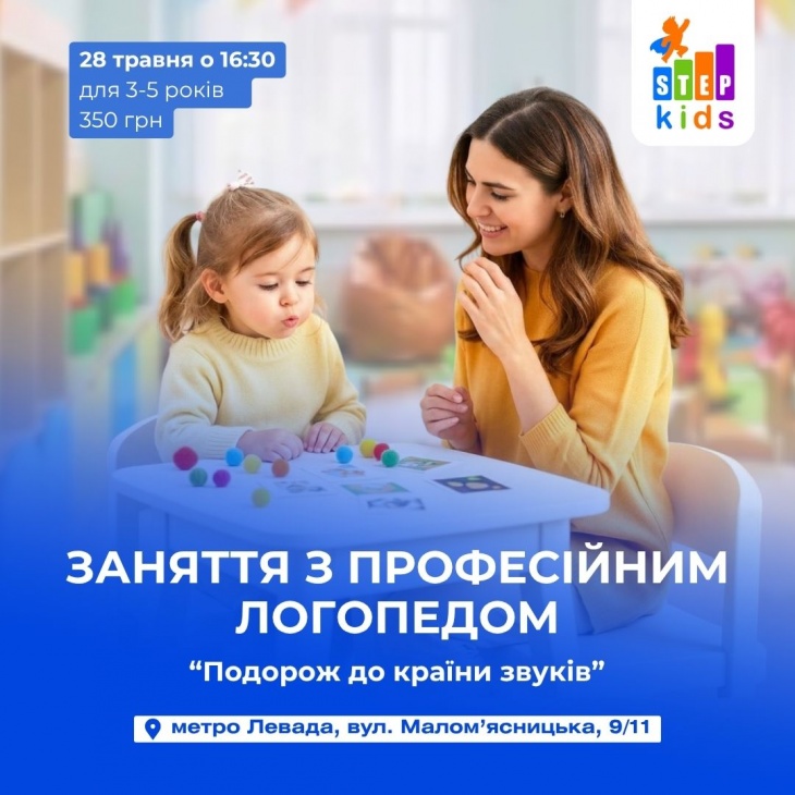 Занятие с профессиональным логопедом «Путешествие в страну звуков»