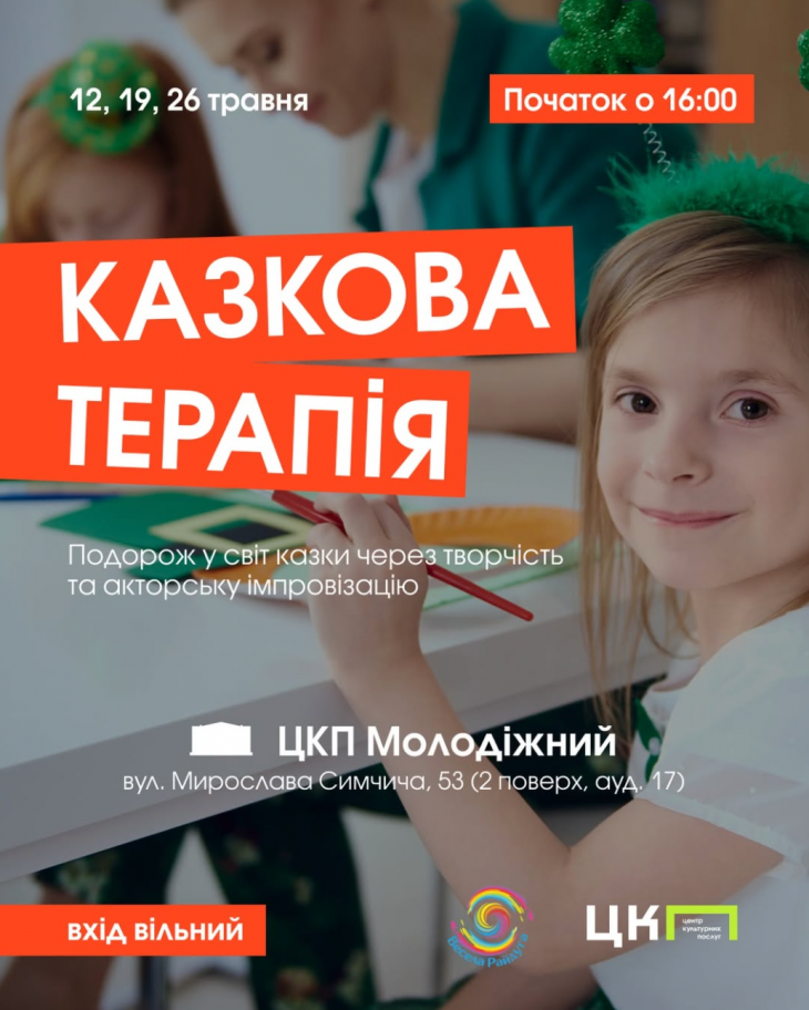 Казкова терапія