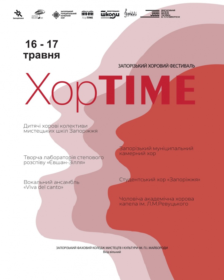 Запорожский хоровой фестиваль "ХорTIME" Запорожский хоровой фестиваль "ХорTIME"