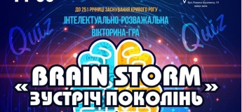 BRAIN STORM: встреча поколений