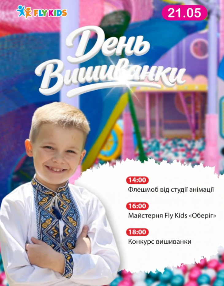День вишиванки у Fly Kids