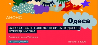 Сльози, колір і світло: велика подорож всередину ока