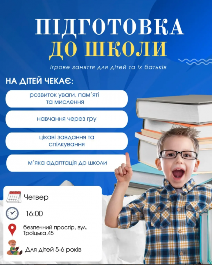 ПОДГОТОВКА К ШКОЛЕ