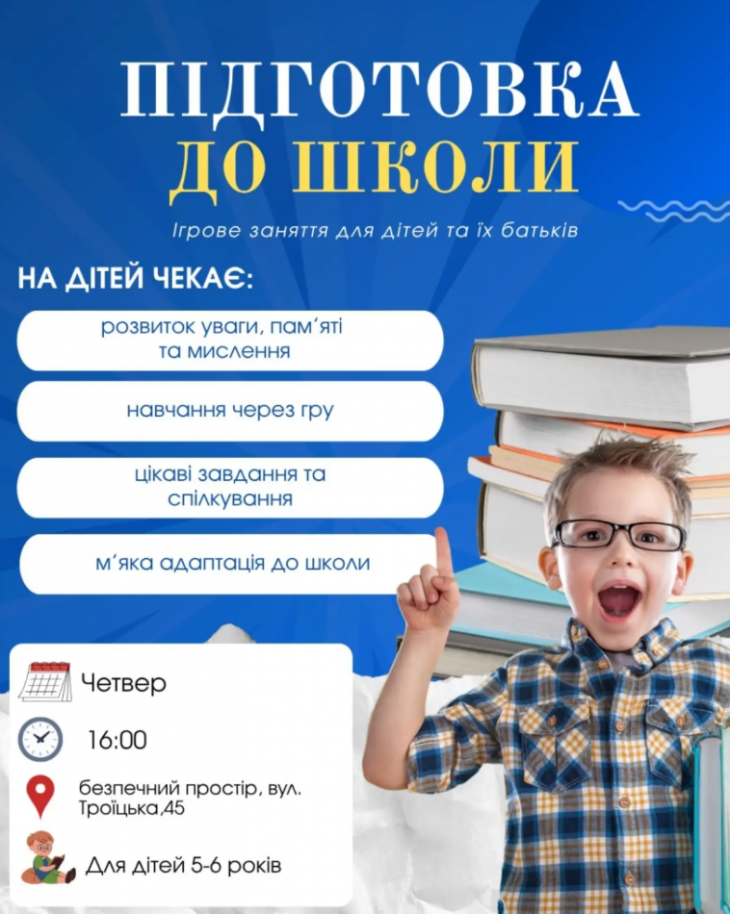 ПІДГОТОВКА ДО ШКОЛИ ПІДГОТОВКА ДО ШКОЛИ