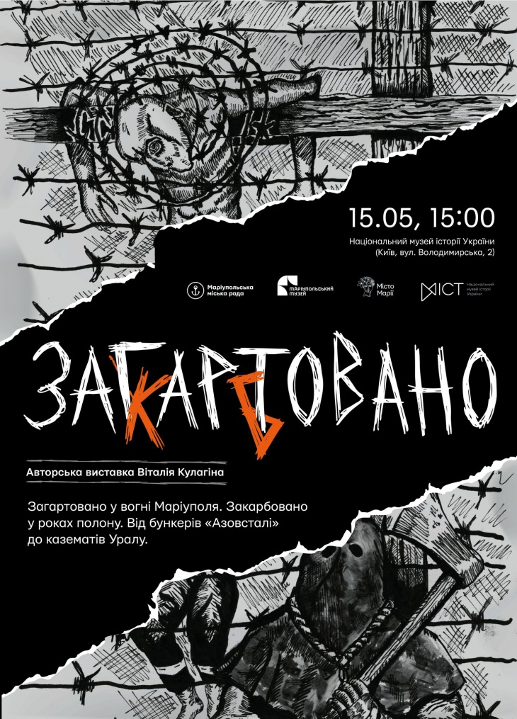 Авторська виставка Віталія Кулагіна «Закарбовано/Загартовано»