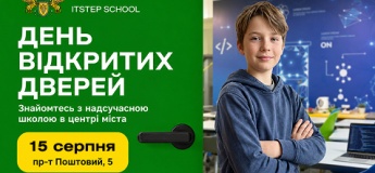 День відкритих дверей в ITSTEP School