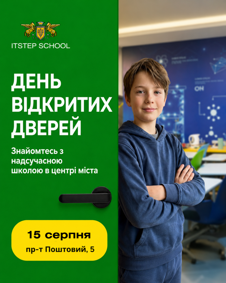 День відкритих дверей в ITSTEP School