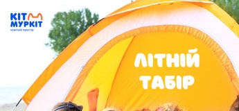 Летний лагерь в "Кот Муркот"