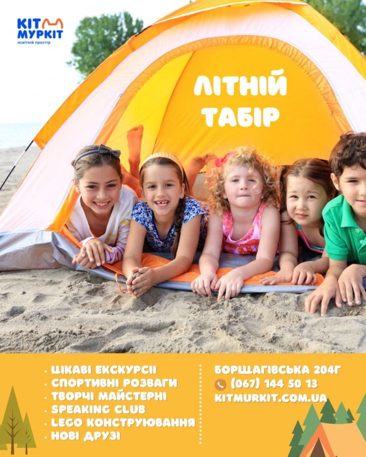 Летний лагерь в "Кот Муркот"