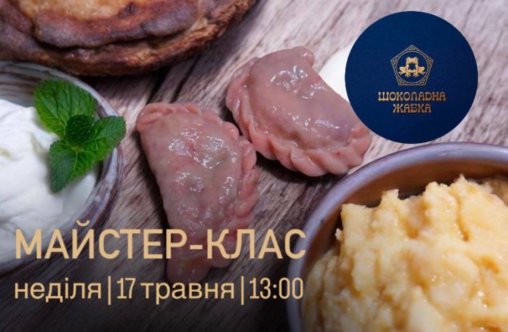 Майстер-клас в магічній кав'ярні «Шоколадна Жабка»