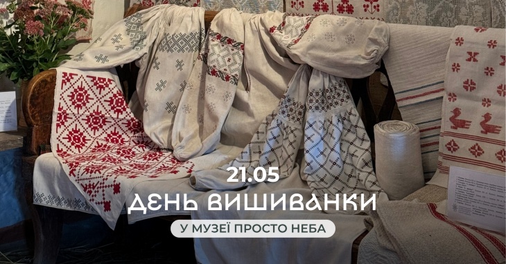 День вышиванки в Музее под открытым небом