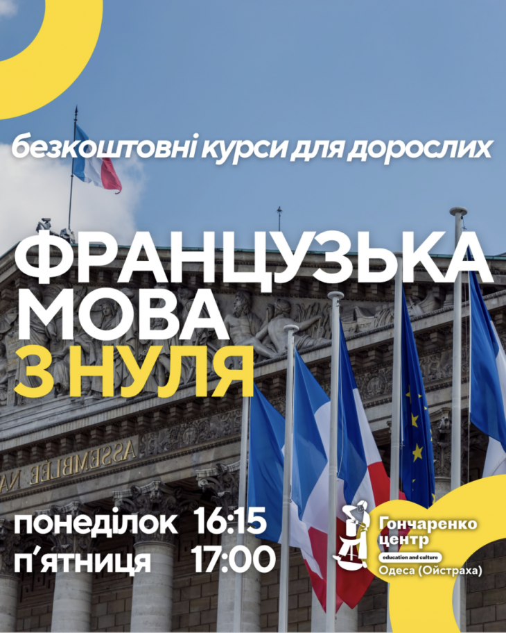 Французька мова з нуля Французька мова з нуля