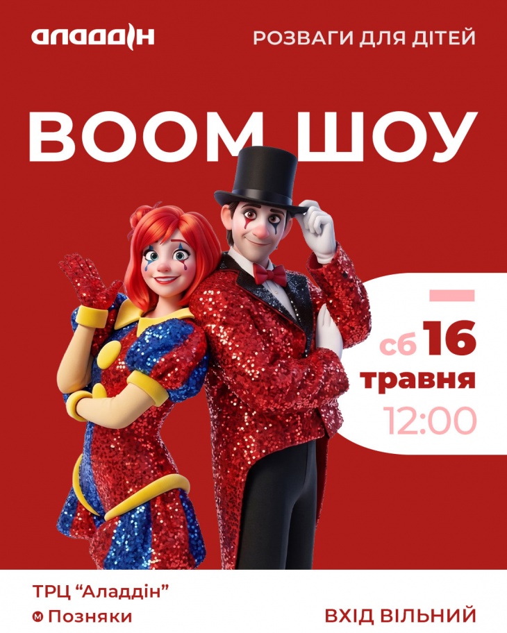 BOOM-шоу в ТРЦ «Аладдин» BOOM-шоу в ТРЦ «Аладдин»
