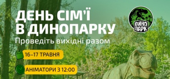 День семьи в Динопарке