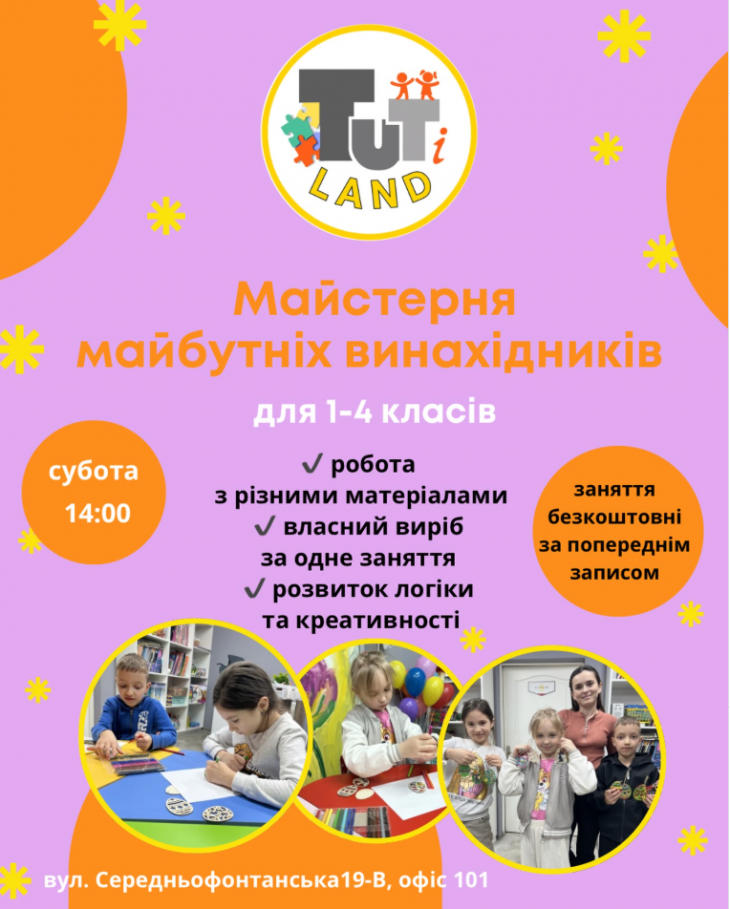 Майстерня майбутніх винахідників