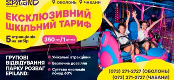 Тариф "ШКОЛЬНЫЙ" в Epiland Чабаны