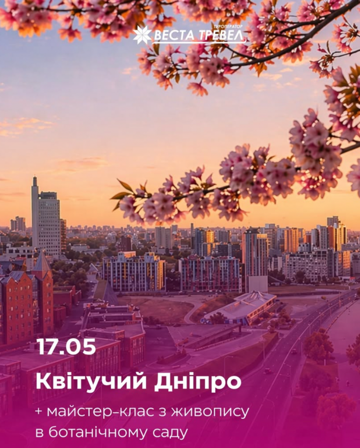Квітучий Дніпро Квітучий Дніпро