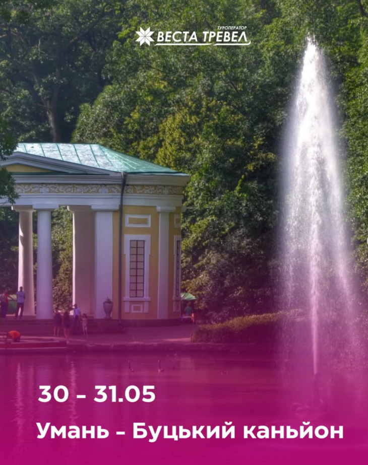 Умань - Буцький каньйон Умань - Буцький каньйон