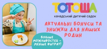 Набір дітей в дитячий садок "ТОТОША "на 2026-2027 н. р.