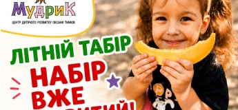 Літній табір у Мудрику (Зарічний)