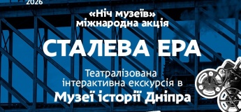 «Ніч Музеїв» у Музеї історії Дніпра