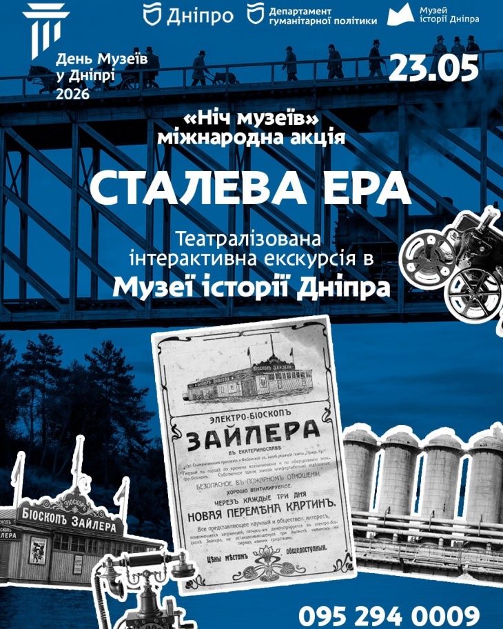 «Ніч Музеїв» у Музеї історії Дніпра