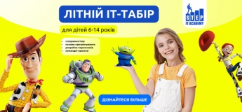 Літній IT-табір від ITSTEP Academy