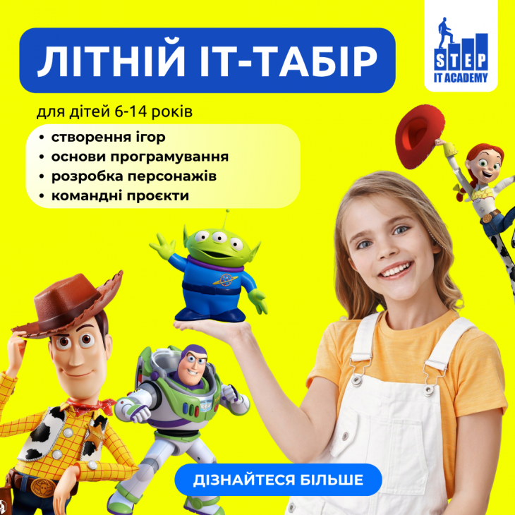 Літній IT-табір від ITSTEP Academy Літній IT-табір від ITSTEP Academy