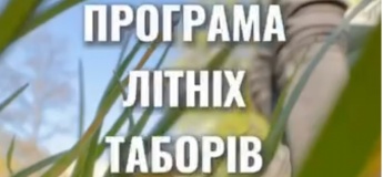 Денний табір у Your International School