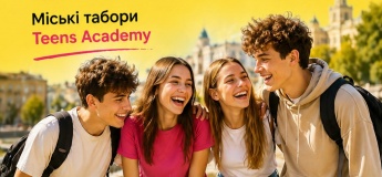 Міські табори від Teens Academy