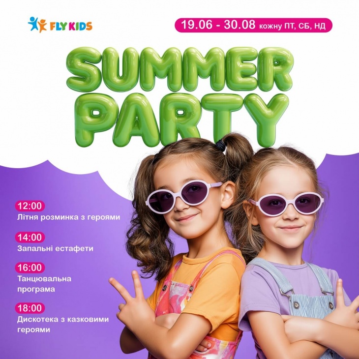 Summer Party у Fly Kids